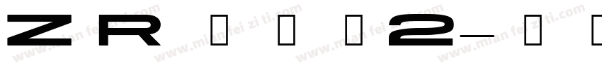 Z R 阵全套2字体转换